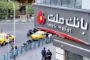 سود روزانه بانک ملت: ۴۰۰ میلیارد تومان