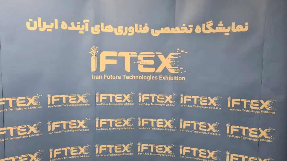 پوستر سایت ایران ایفتکس