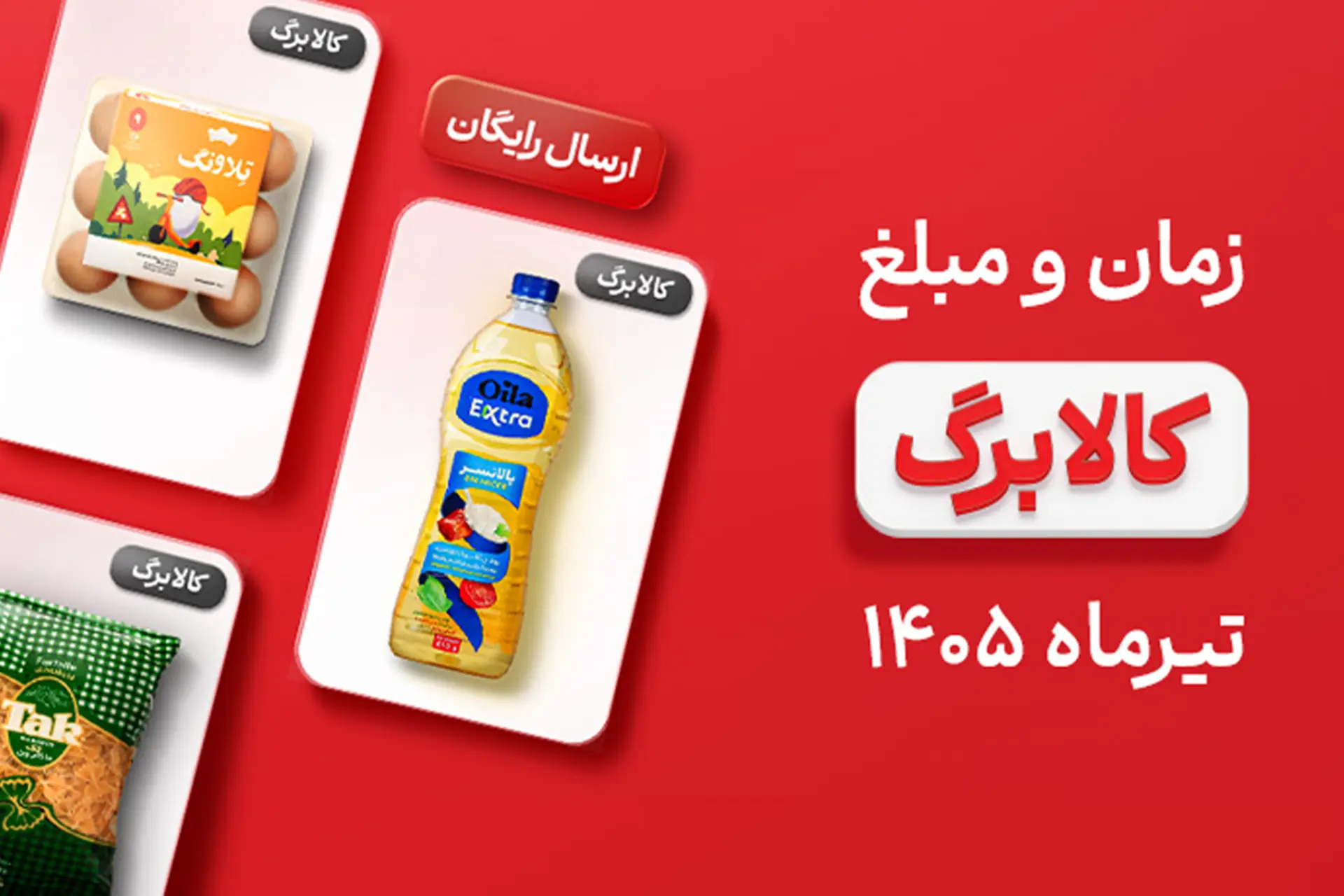 آخرین مرحله شارژ کالابرگ تیر