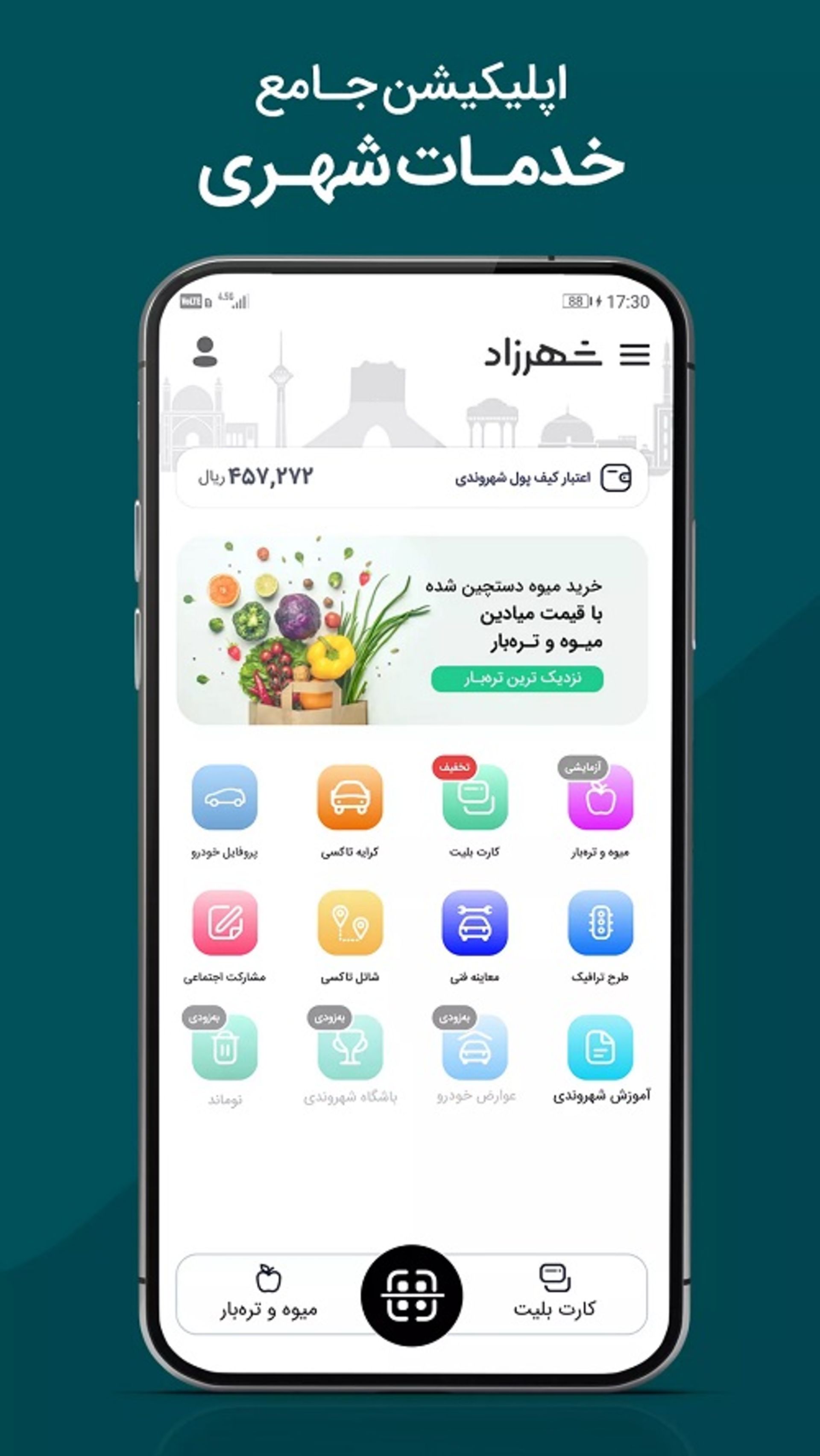 برنامه شهرزاد