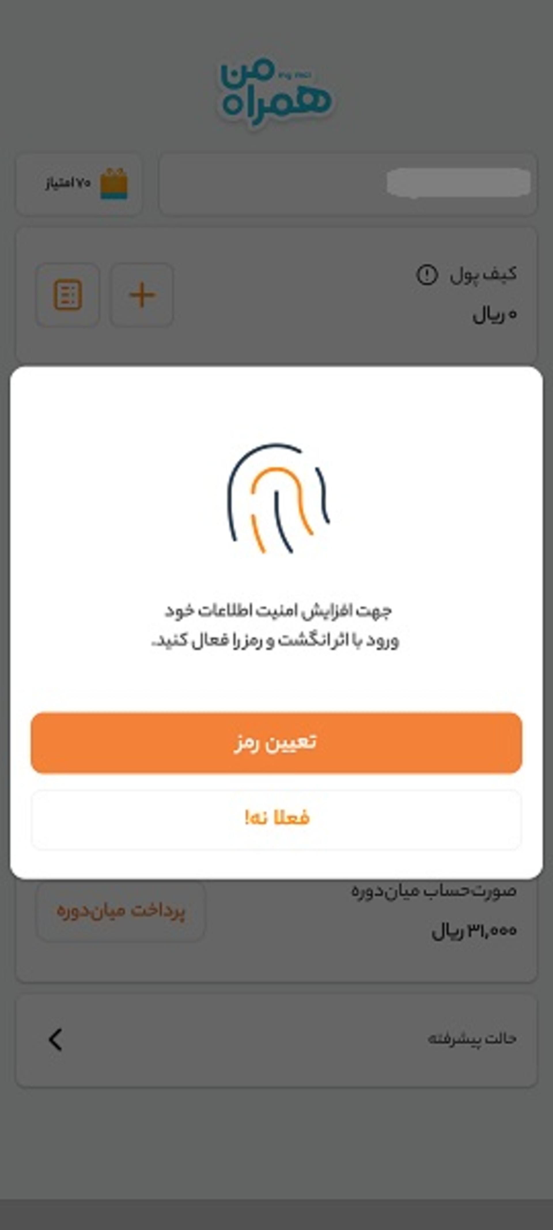 ورود به اپلیکیشن همراه من 