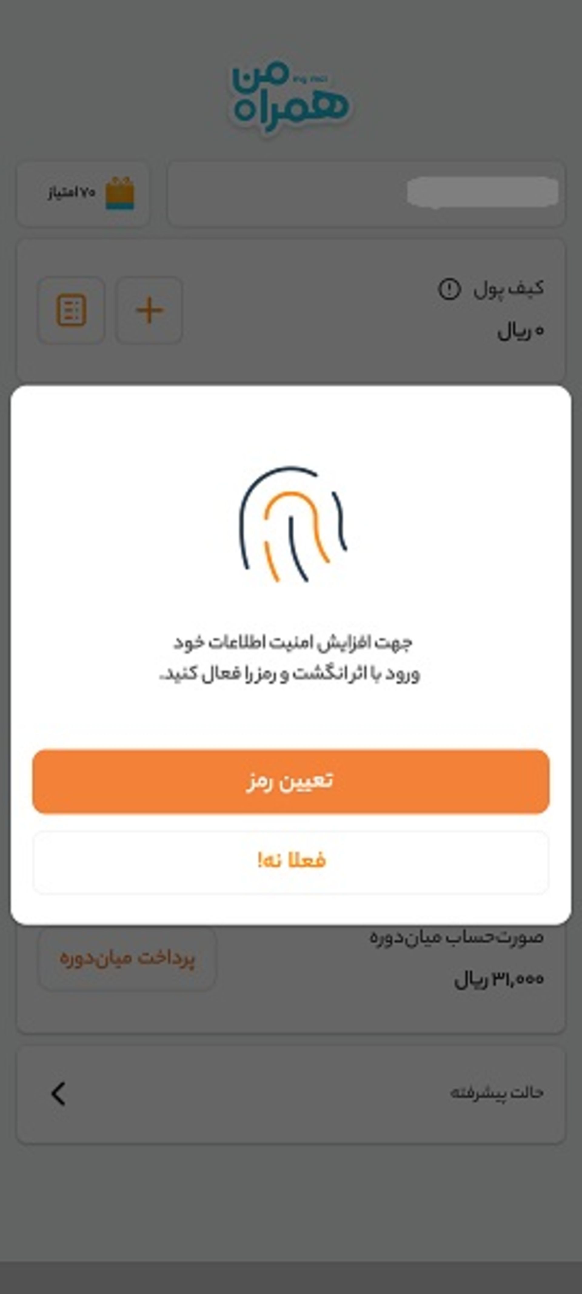 ورود به اپلیکیشن همراه من 