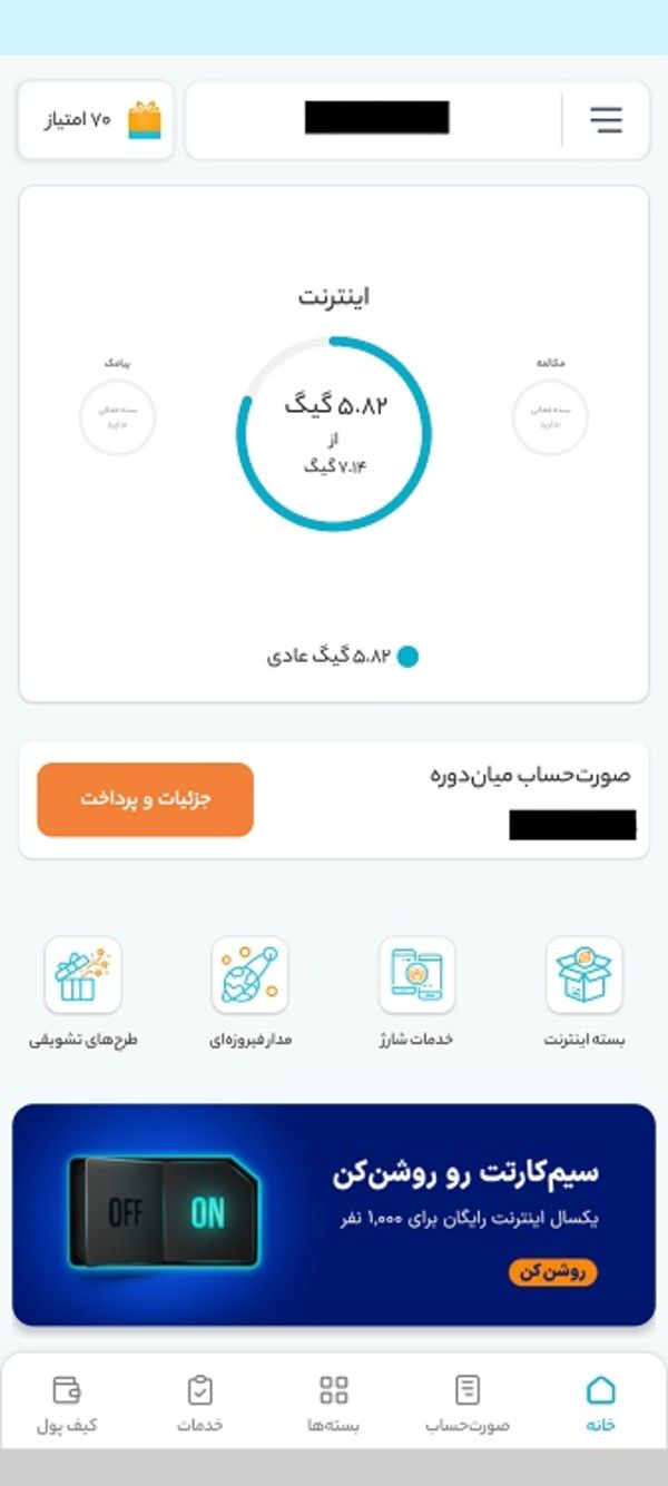 دریافت ریز مکالمات همراه اول