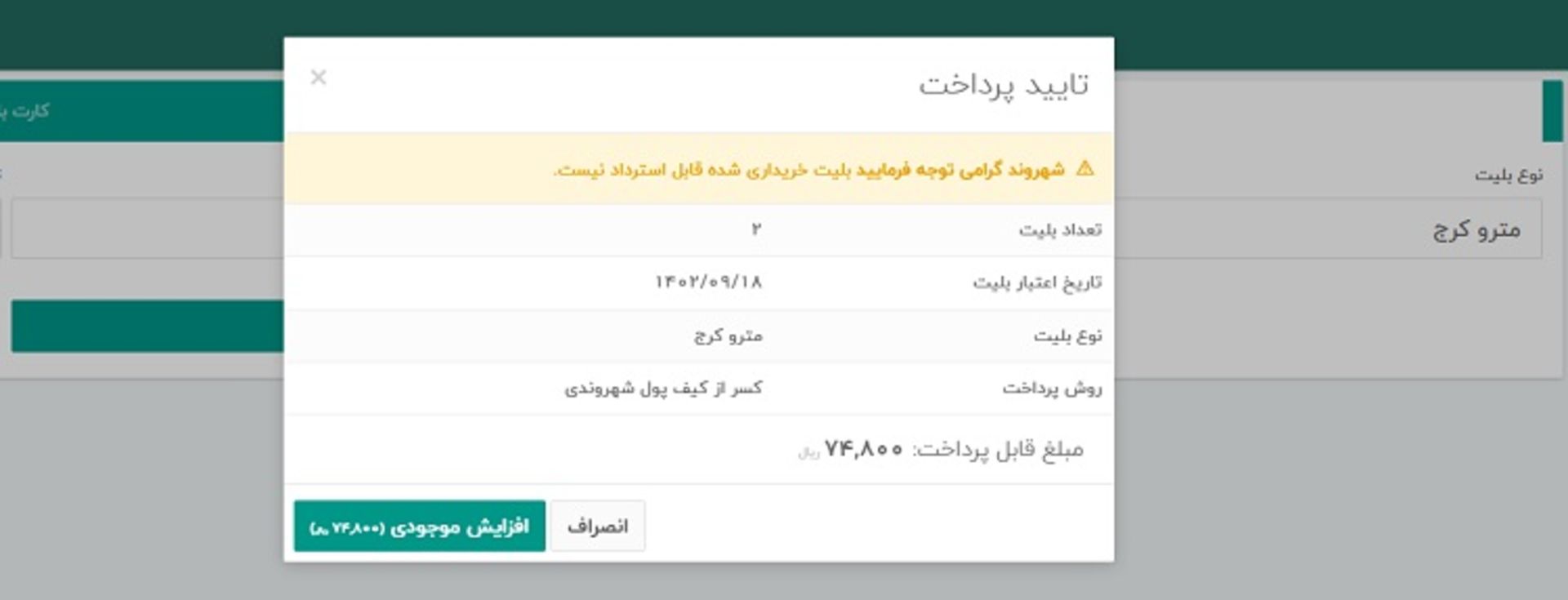 خرید بلیت تهران من