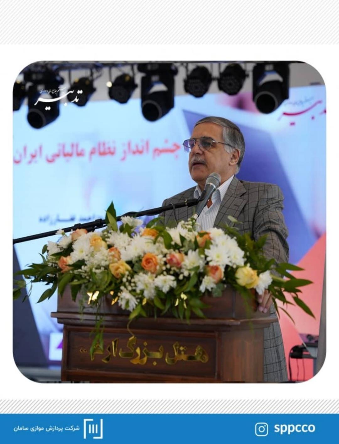 همایش مجموعه تدبیر