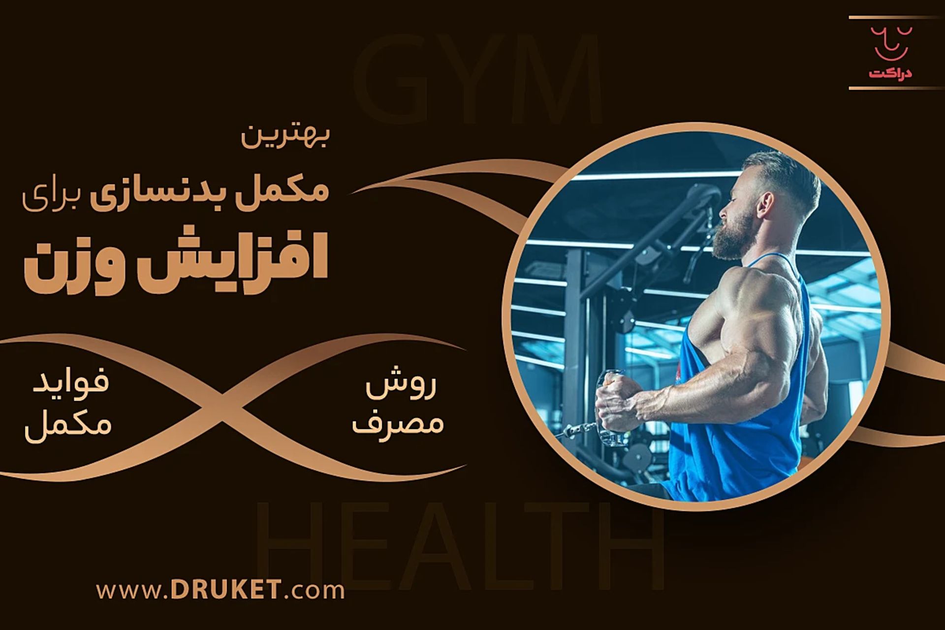 مکمل بدنسازی