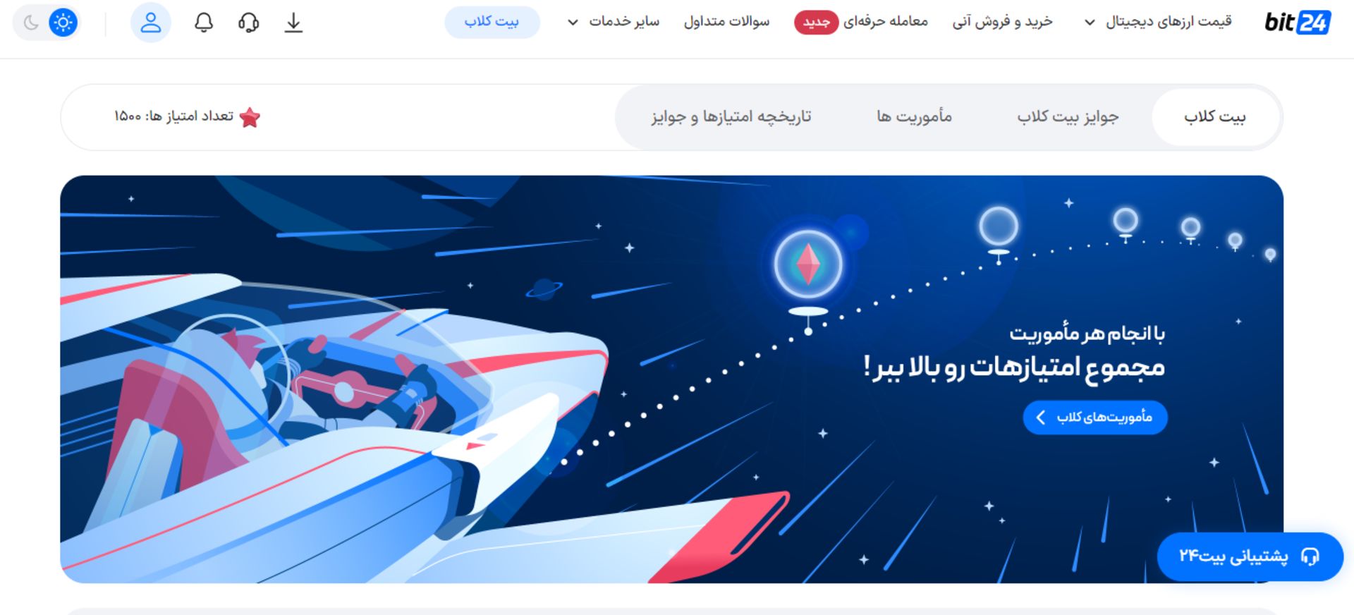 بیت ۲۴