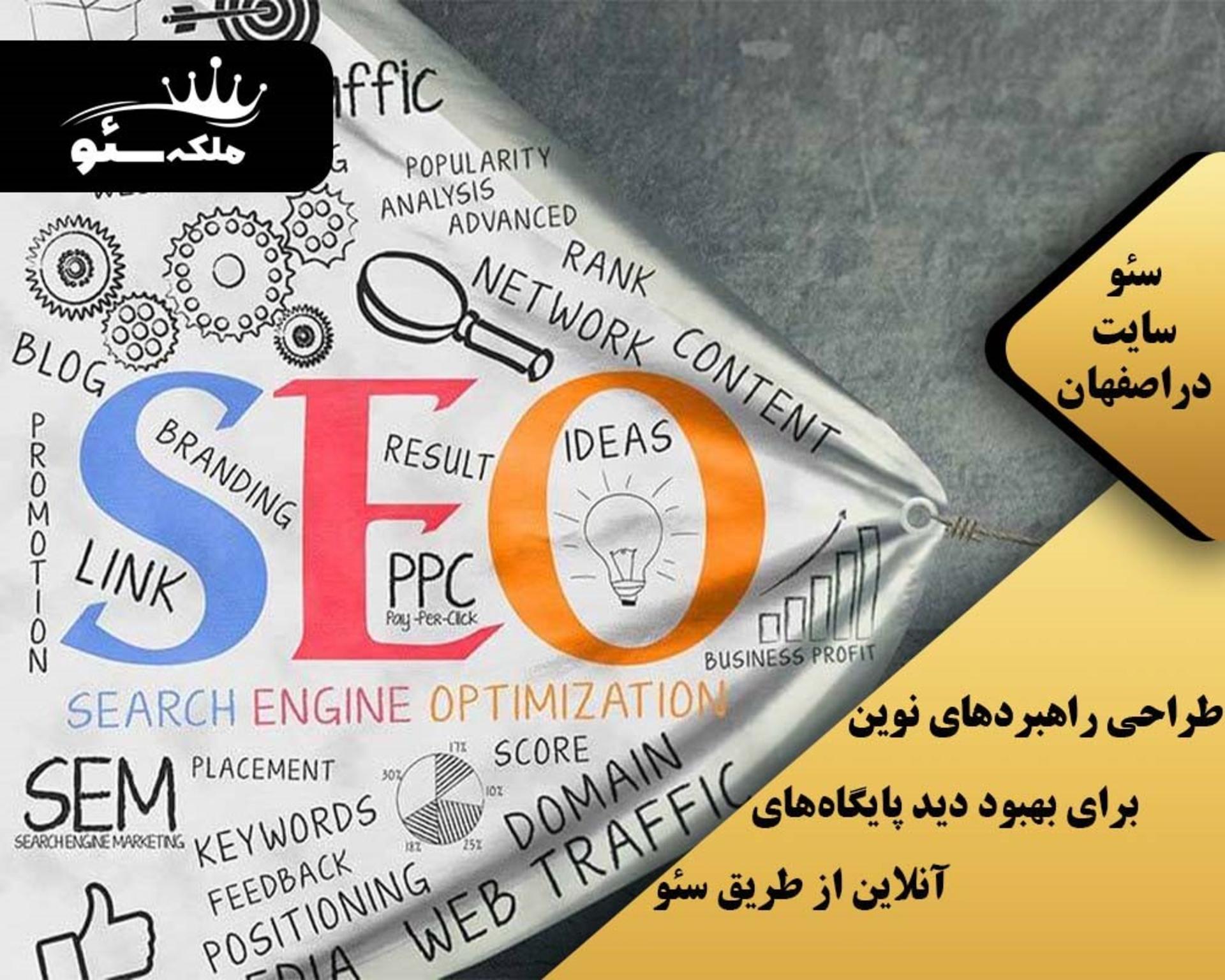 ملکه سئو