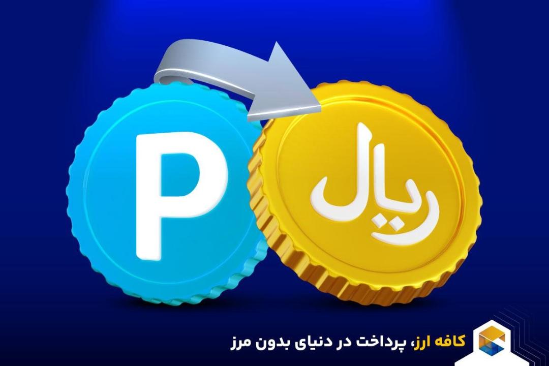 کافه ارز