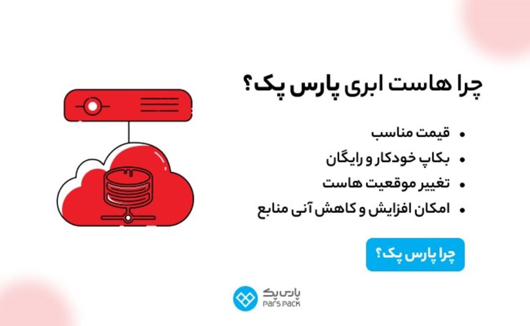 پارس پک