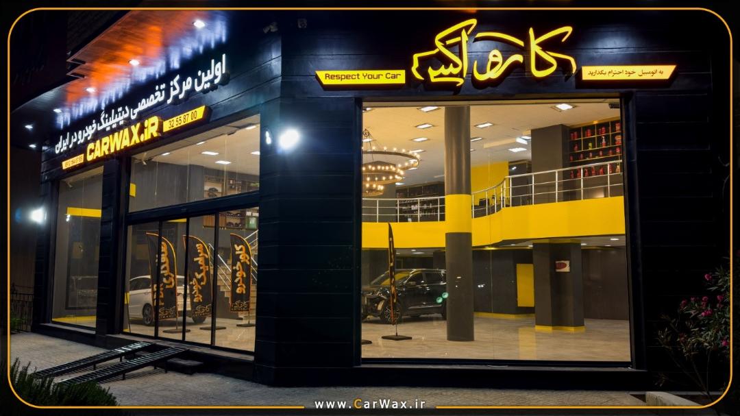 کارواکس