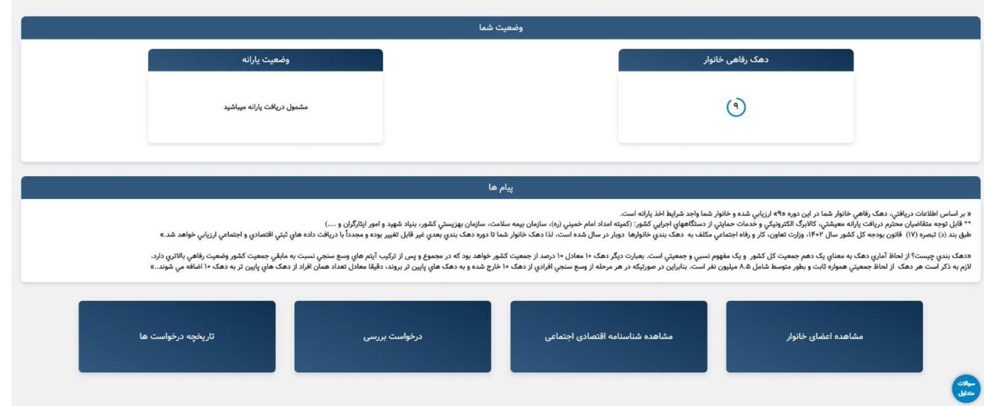 پنل کاربری سامانه حمایت