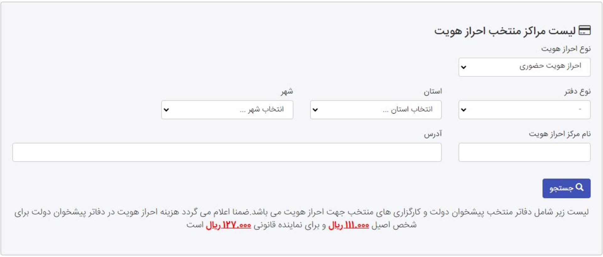 فرم مراکز احراز هویت سجام