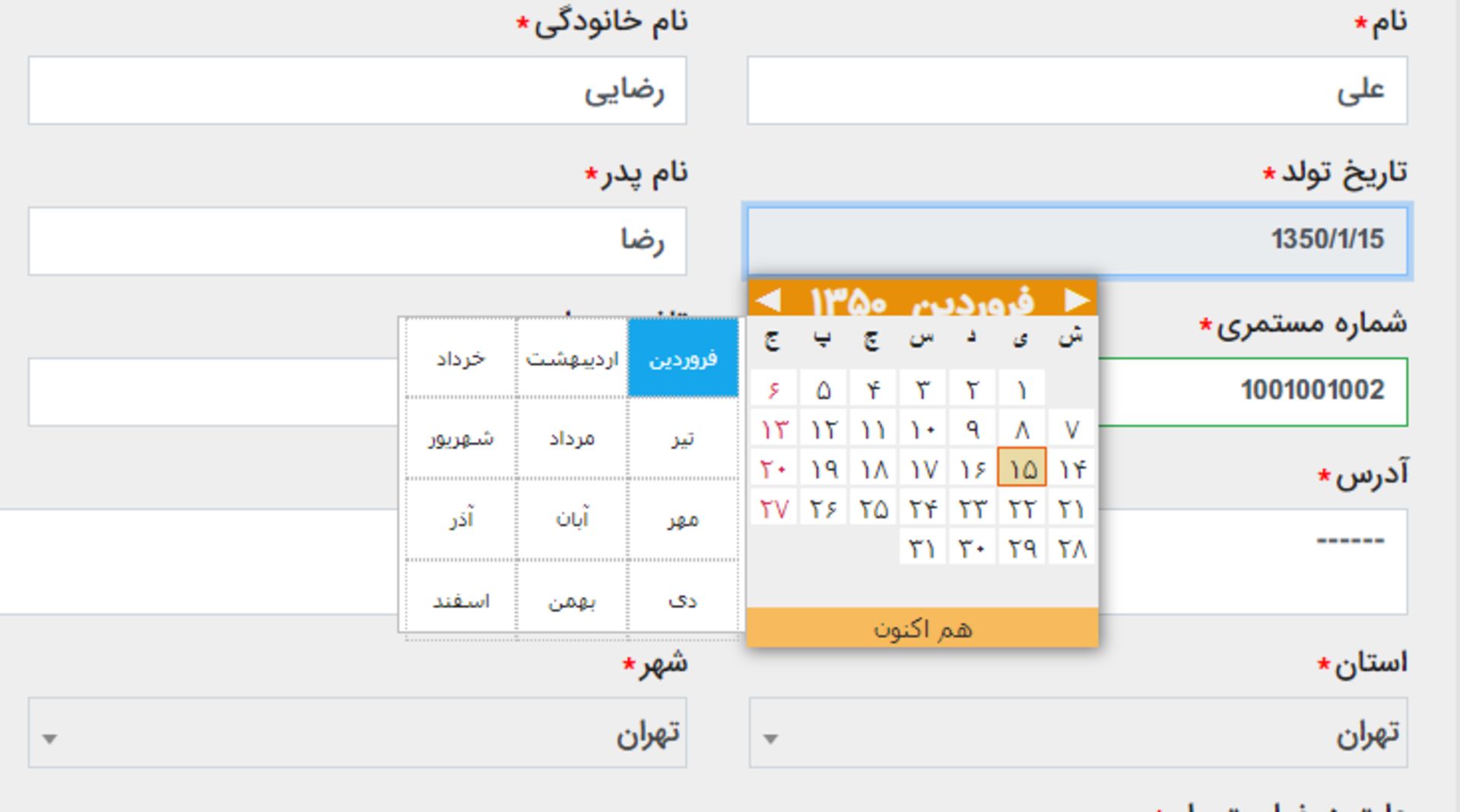 اطلاعات هویتی بازنشسته