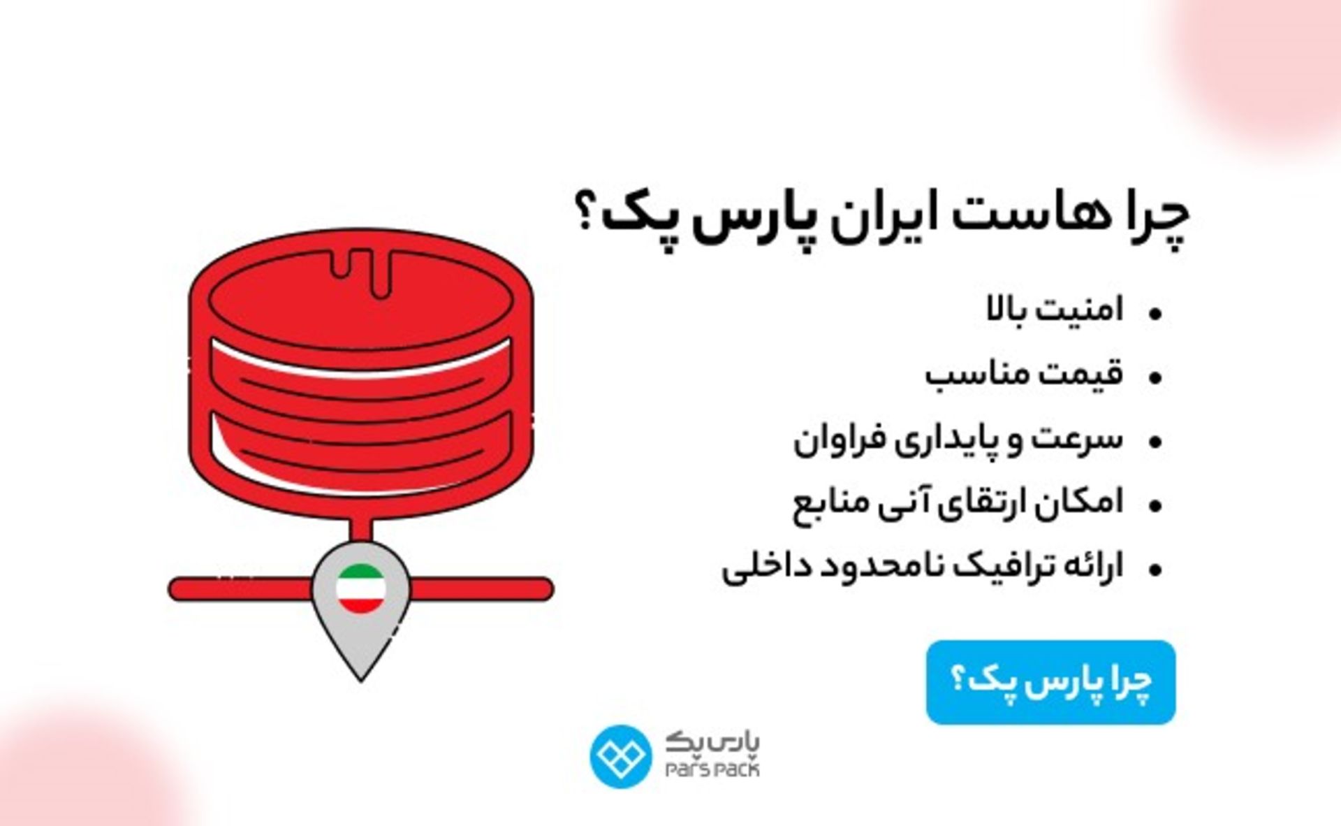 هاست ایران