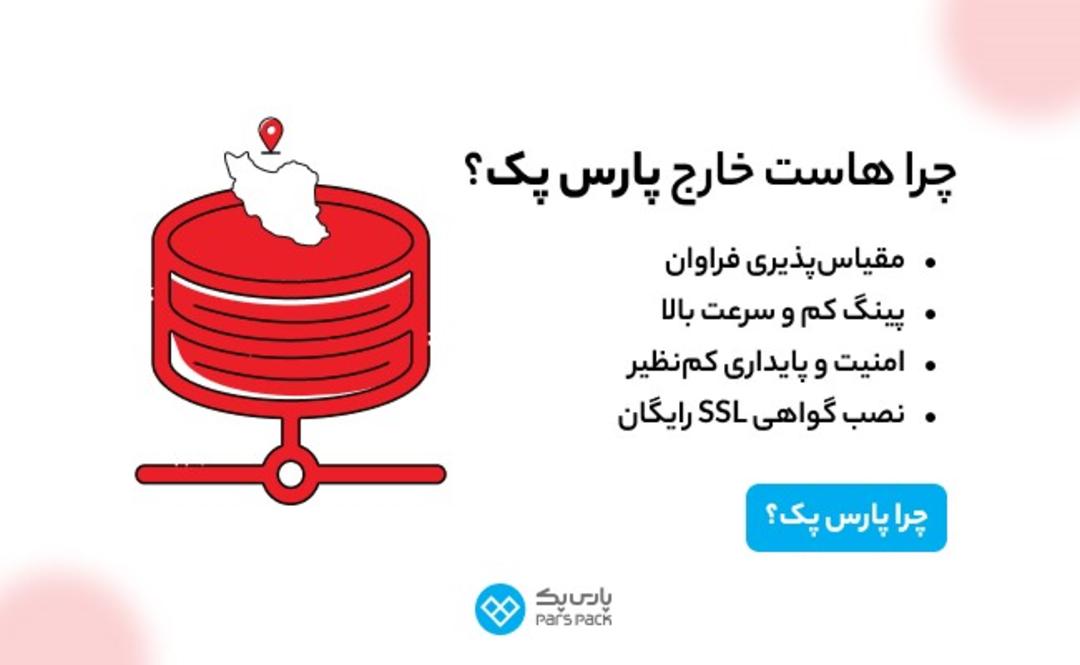 پارس پک