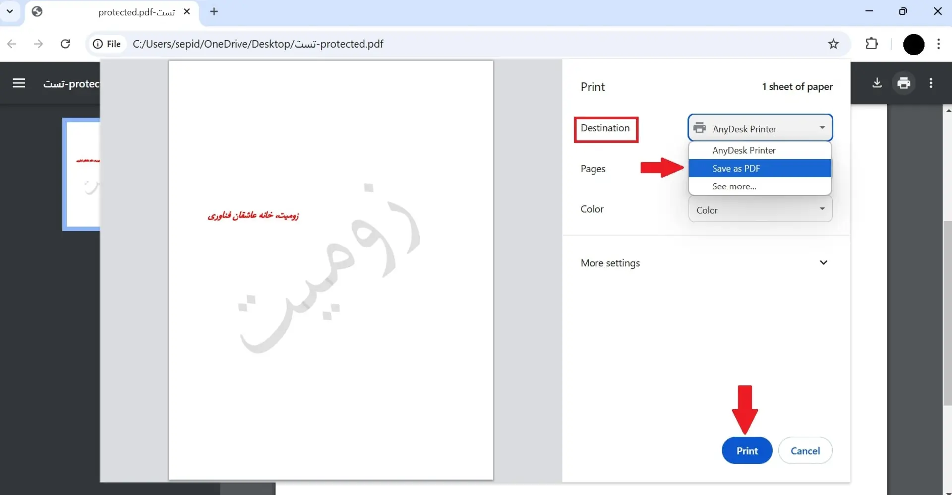 حذف قفل pdf با مرورگر