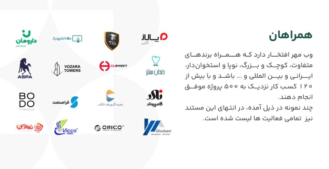 وب مهر