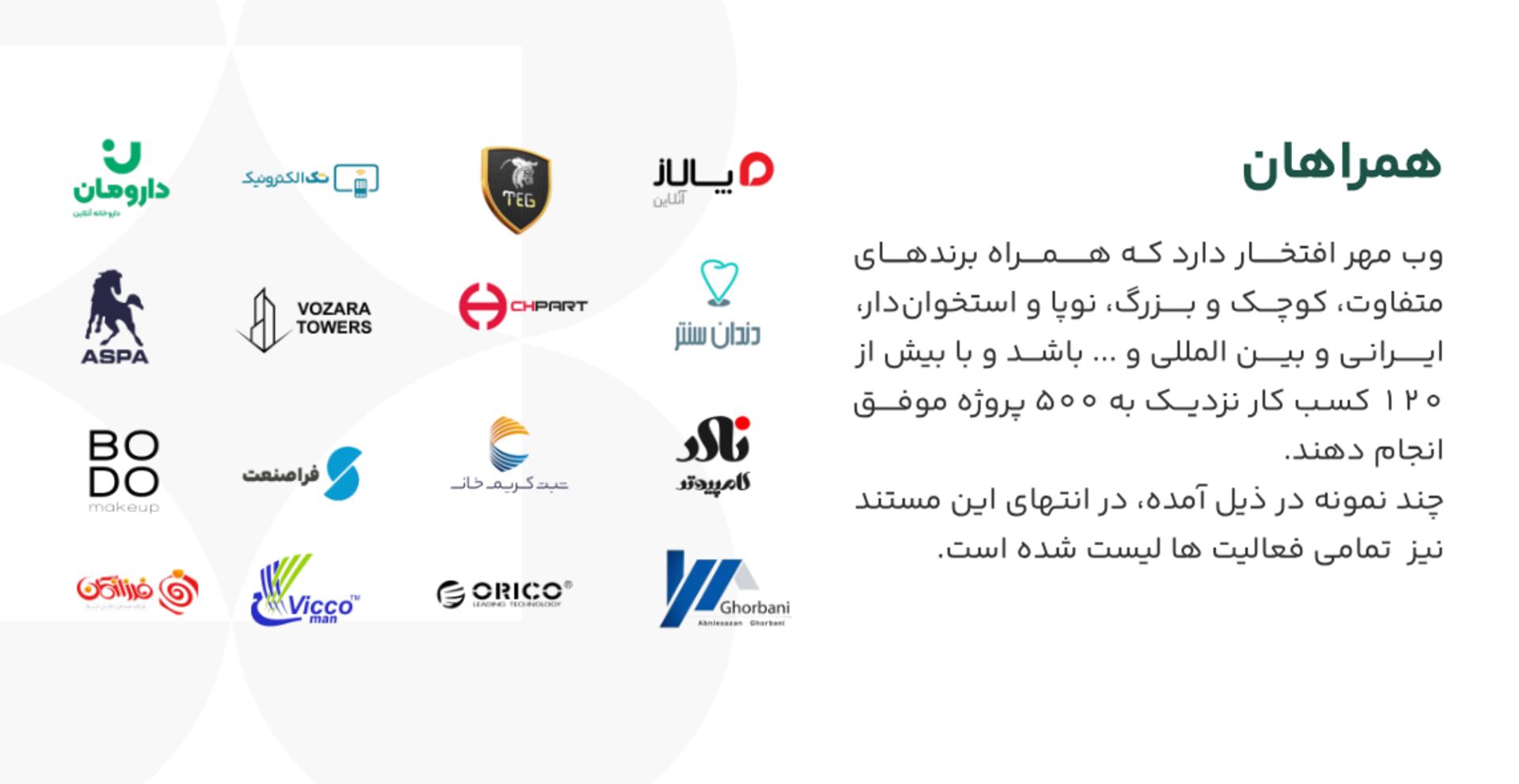 وب مهر