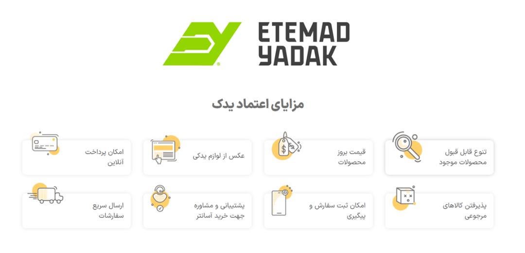 اعتماد یدک