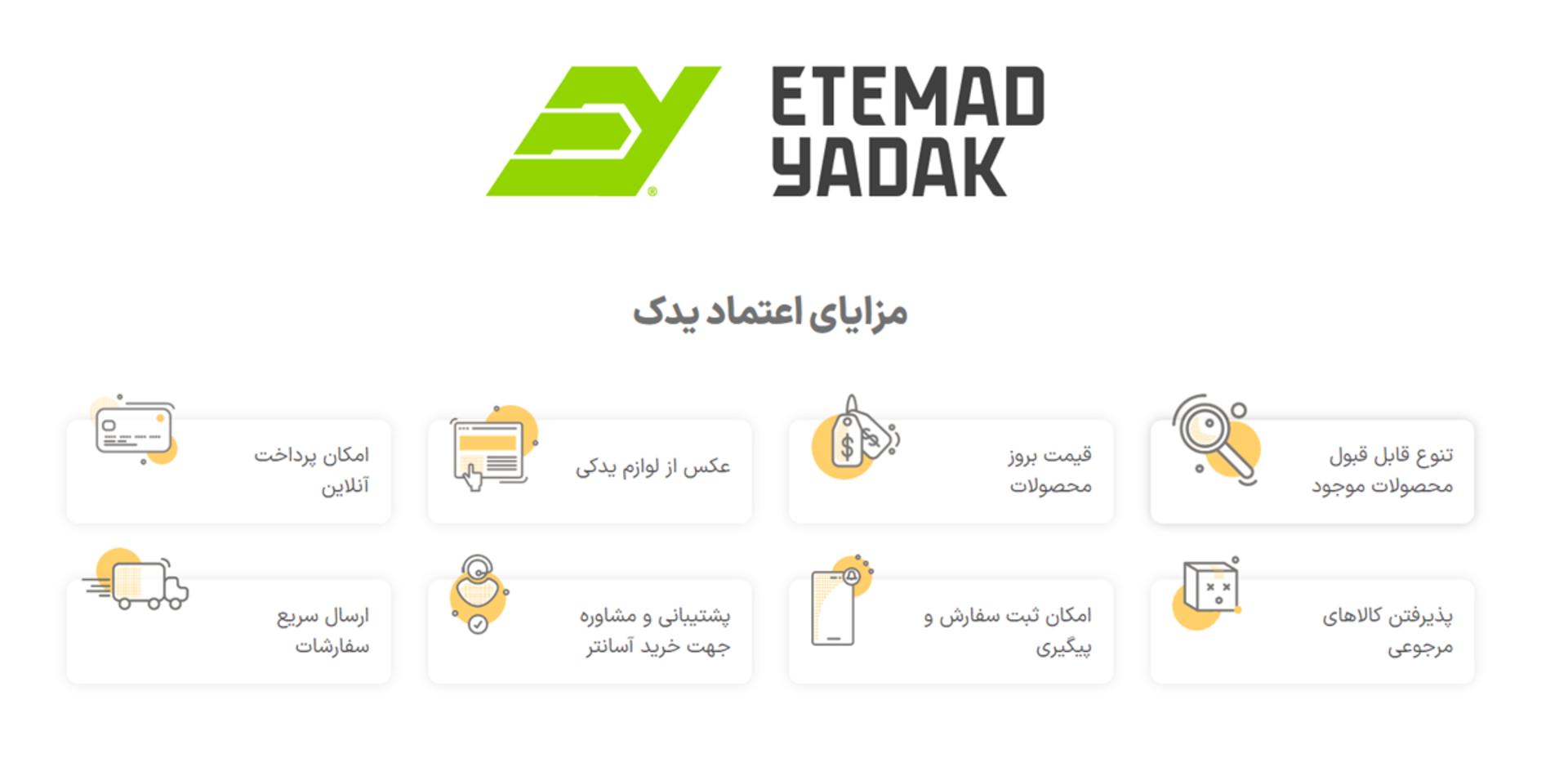 اعتماد یدک