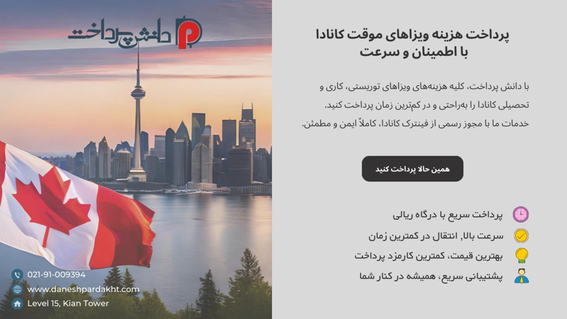 دانش پرداخت