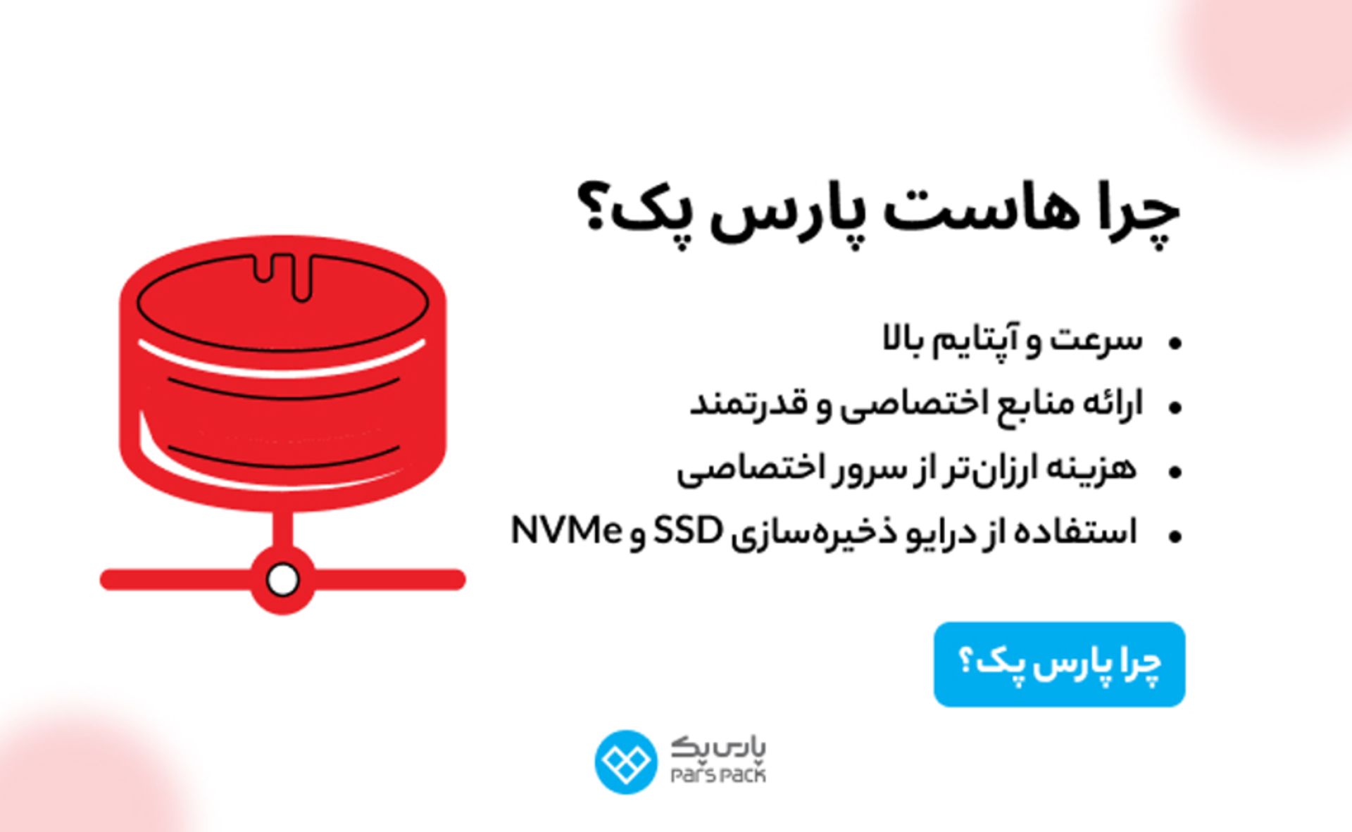 پارس پک