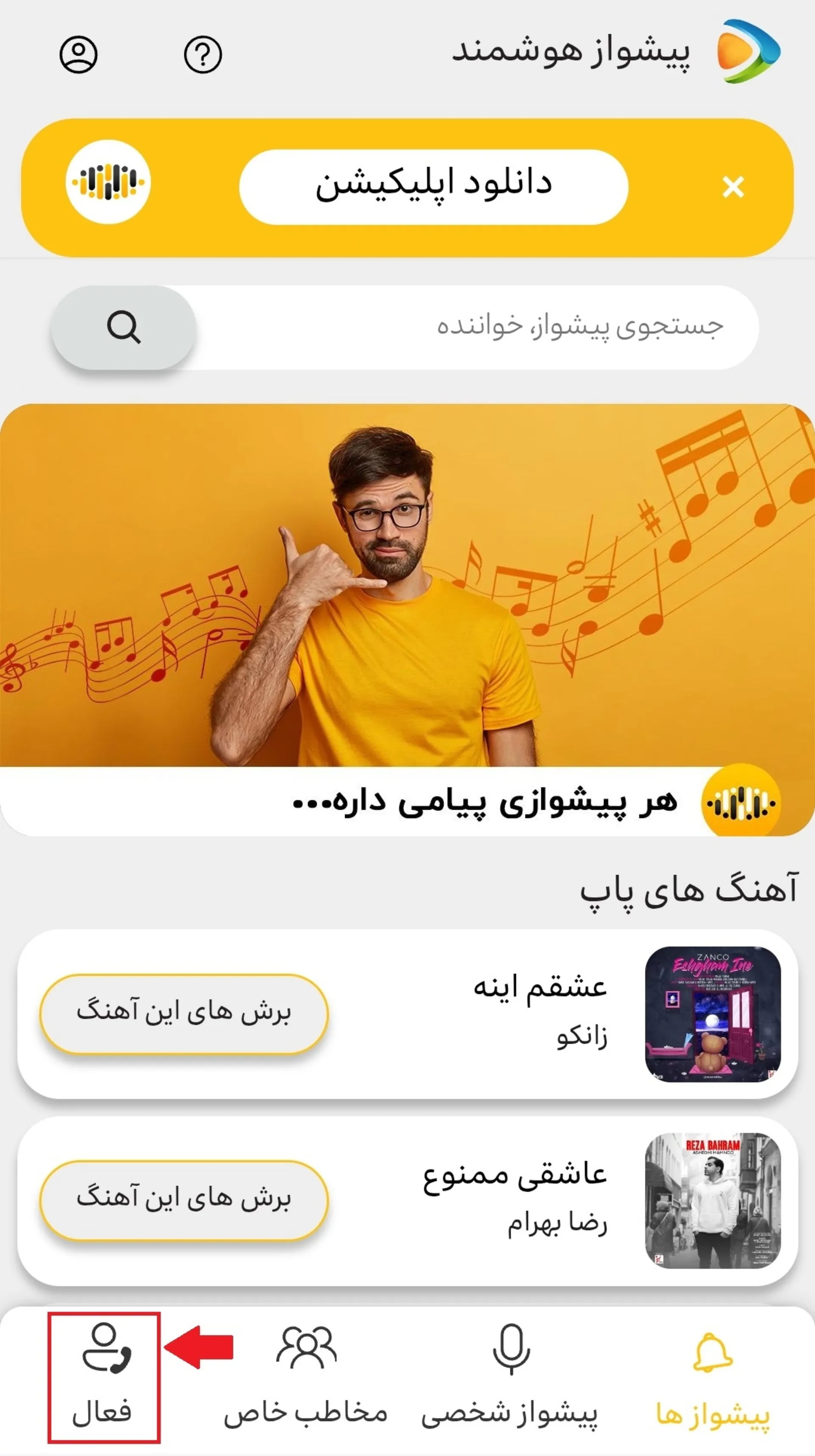 غیر فعال سازی پیشواز ایرانسل با اپلیکیشن ایرانسل من