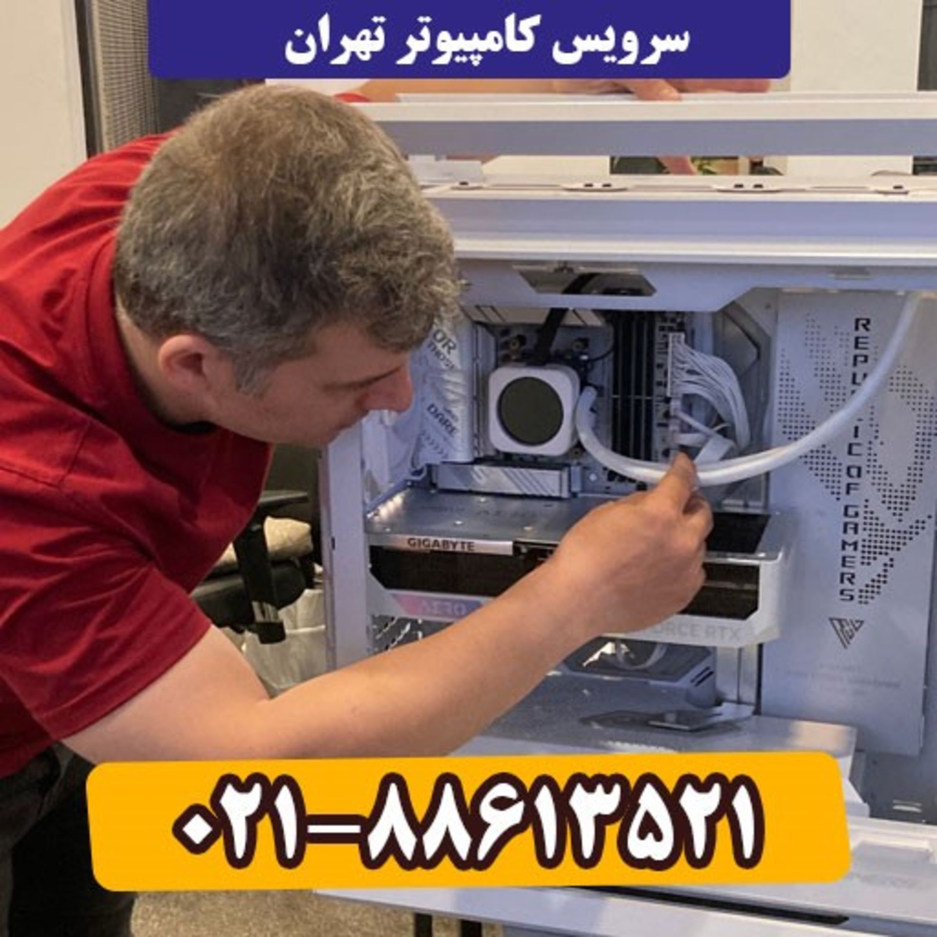 سرویس کامپیوتر تهران