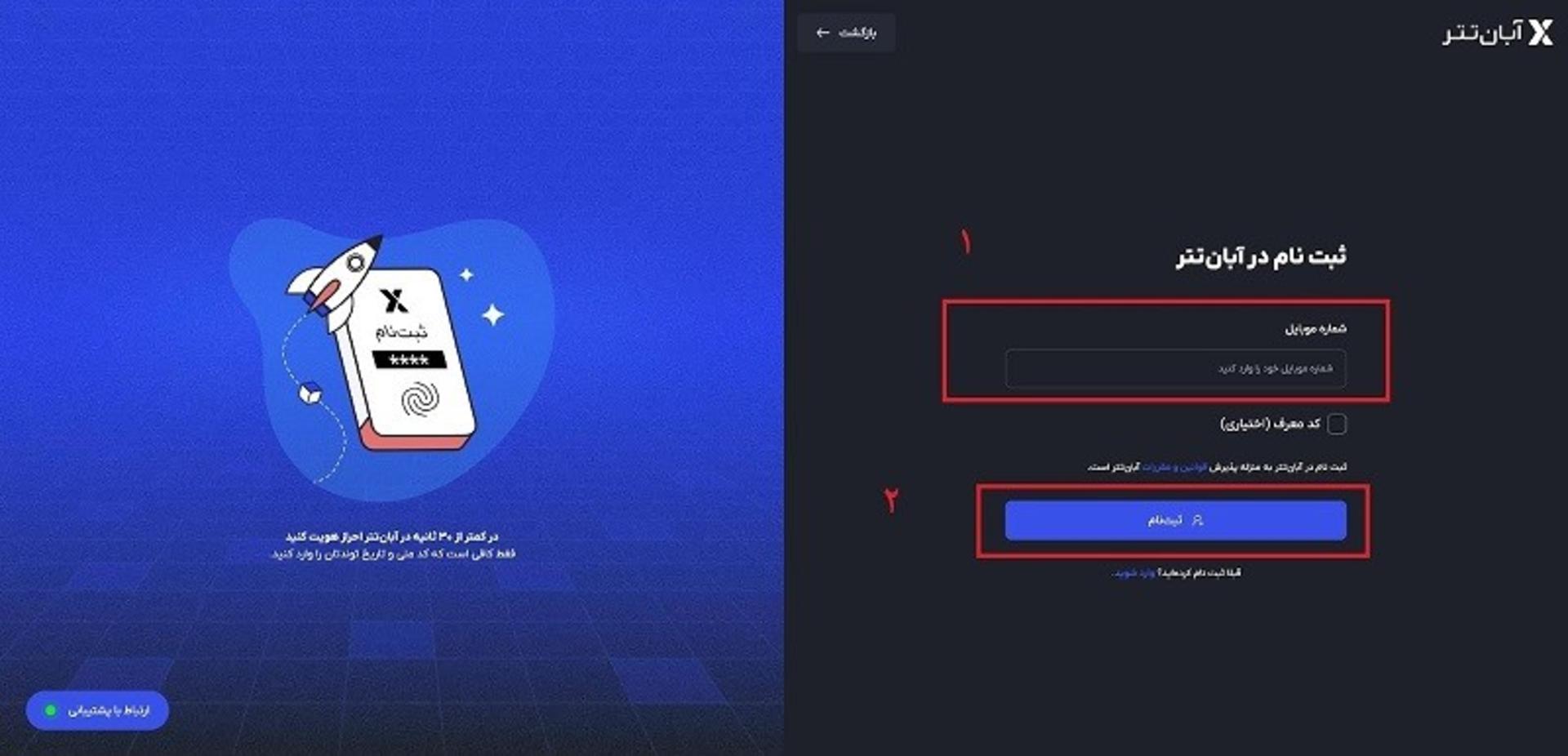 آبان تتر