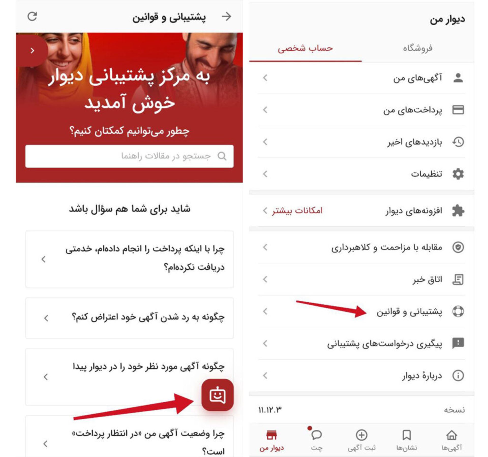 نسخه آزمایشی پشتیبان هوشمند دیوار