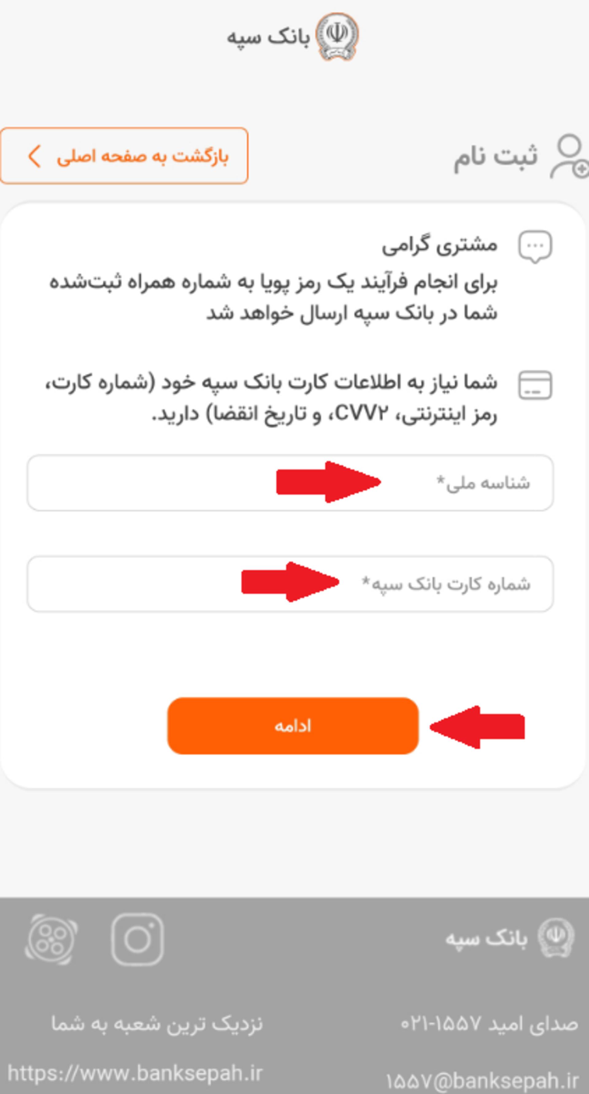 فعال‌سازی اپلیکیشن بانک سپه