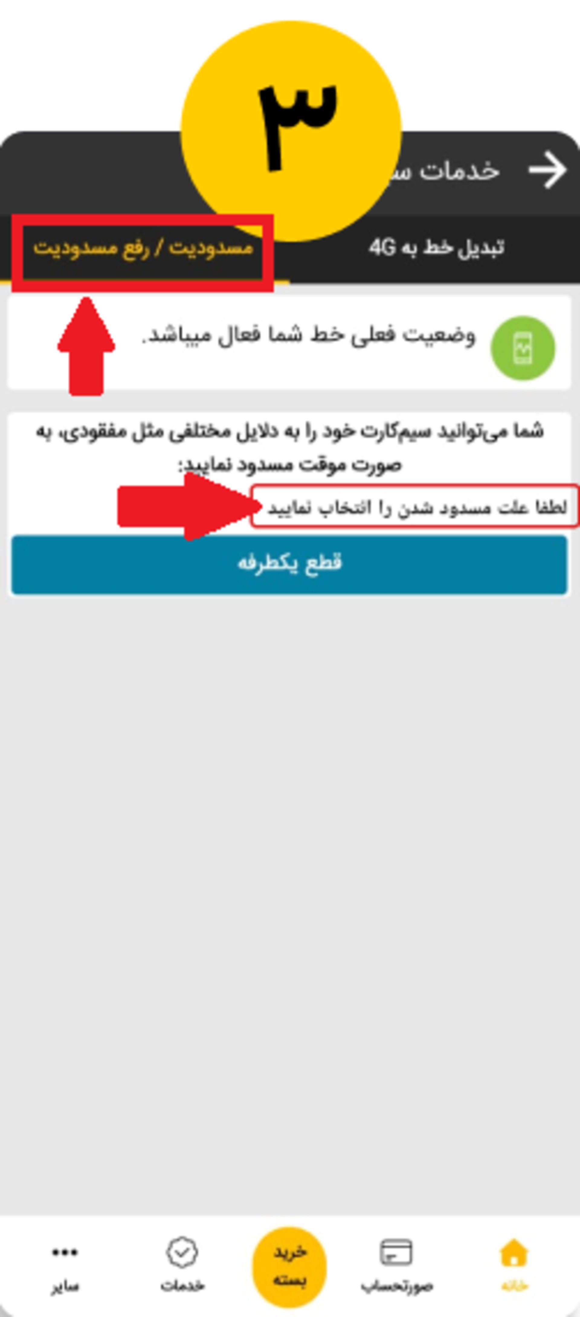 سوزاندن خط ایرانسل