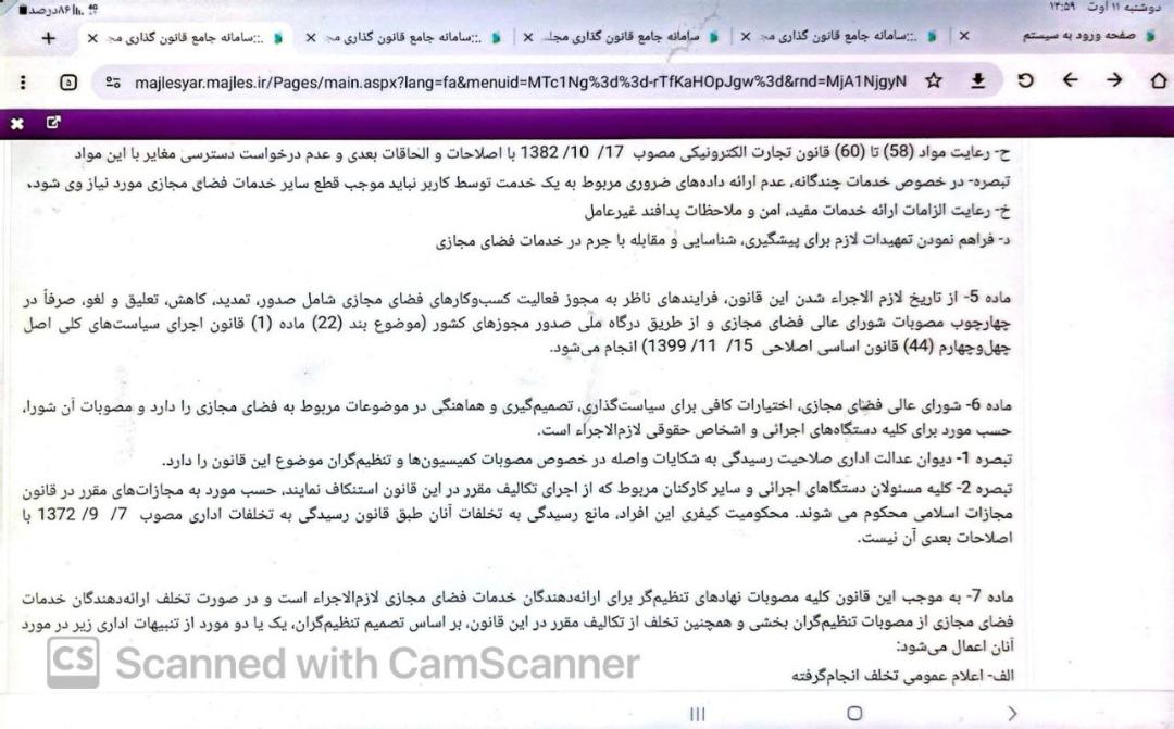 متن طرح نظام بخشی
