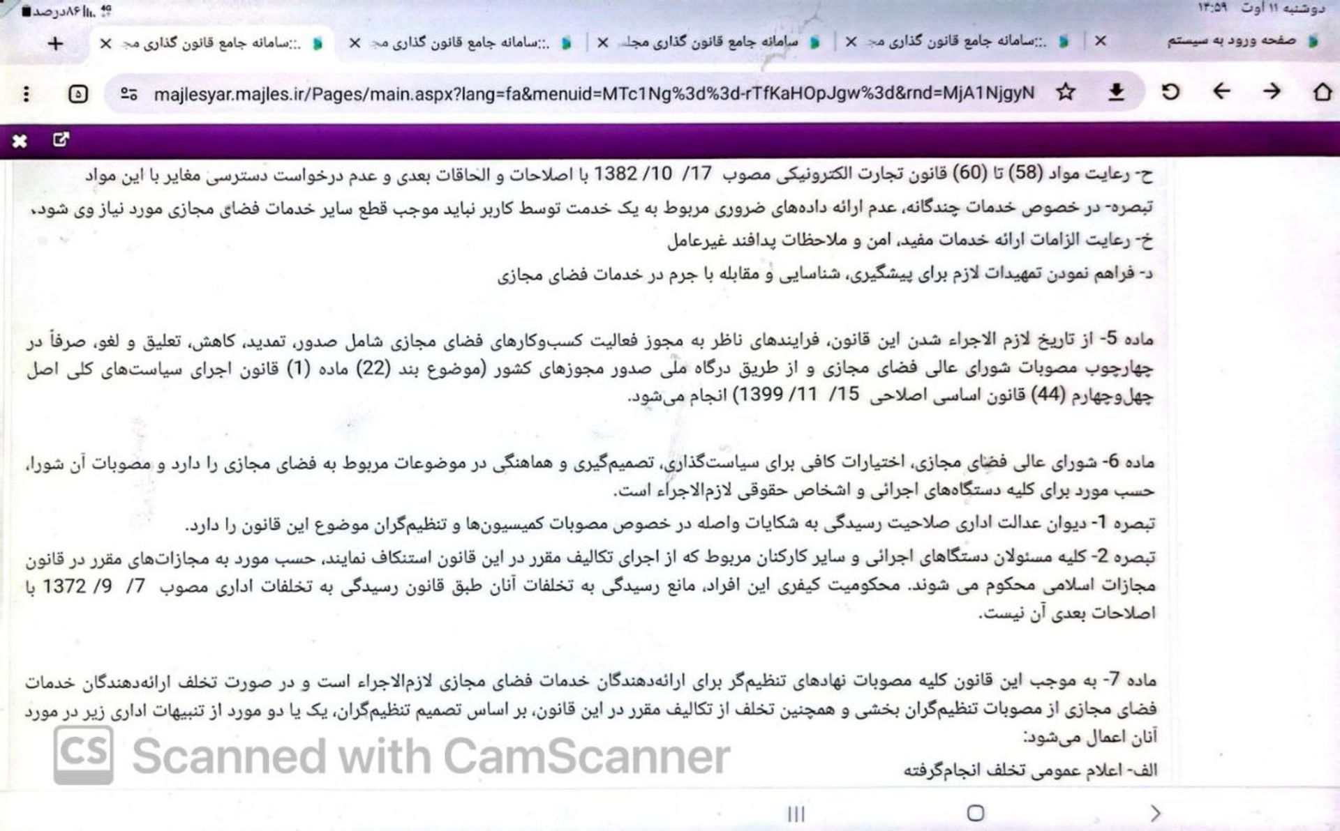 متن طرح نظام بخشی