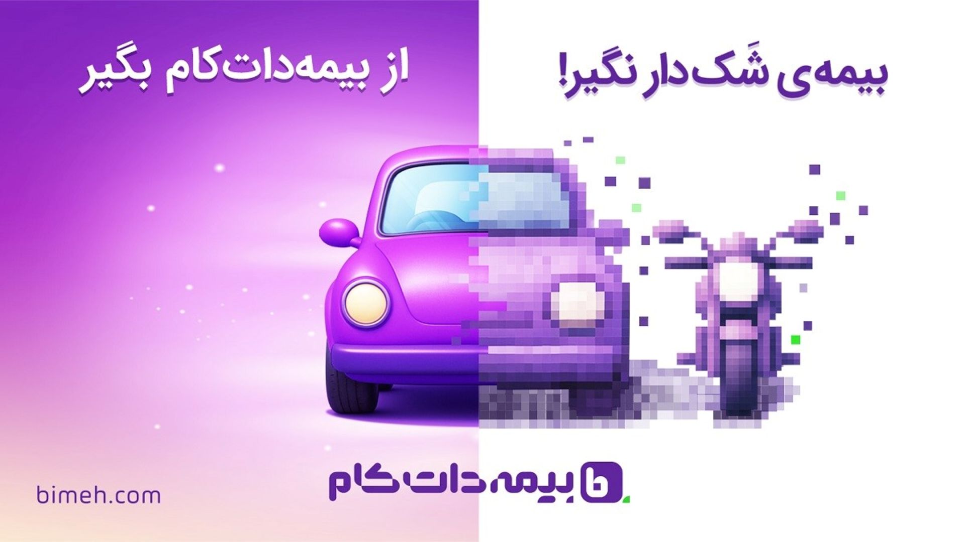 بیمه دات کام