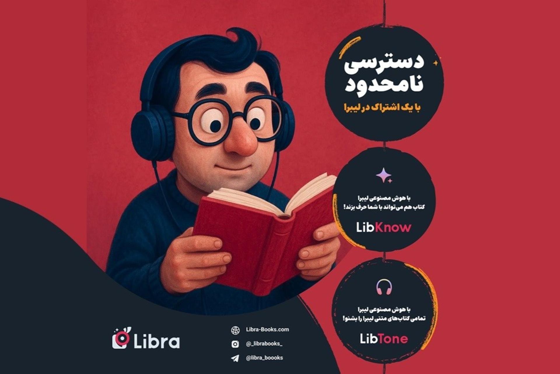  لیبرا بوکس