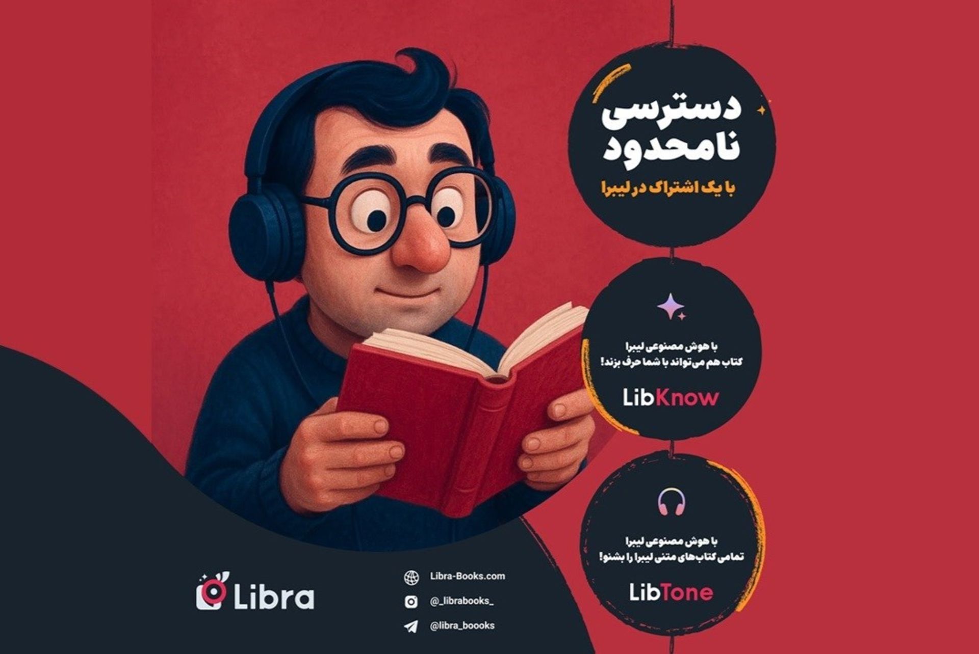  لیبرا بوکس