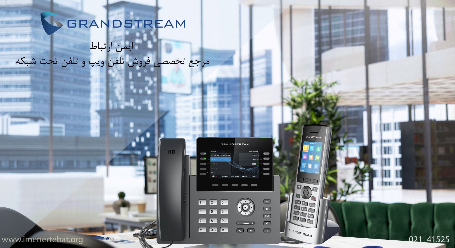 ایمن ارتباط