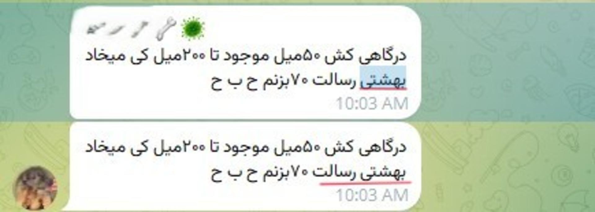 هک تلگرام