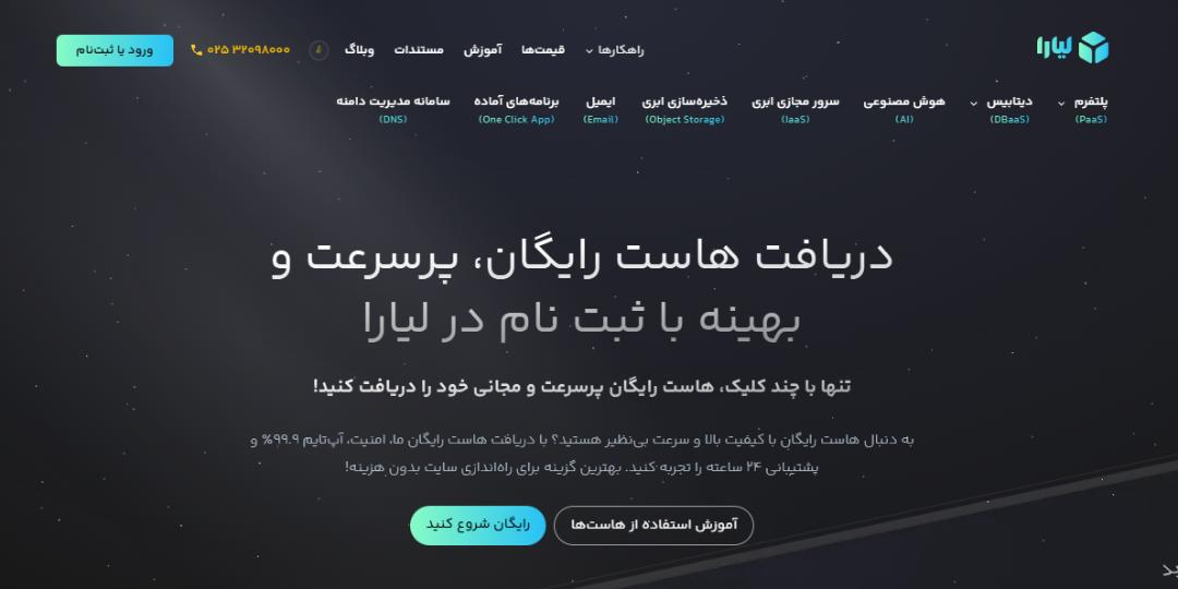 لیارا
