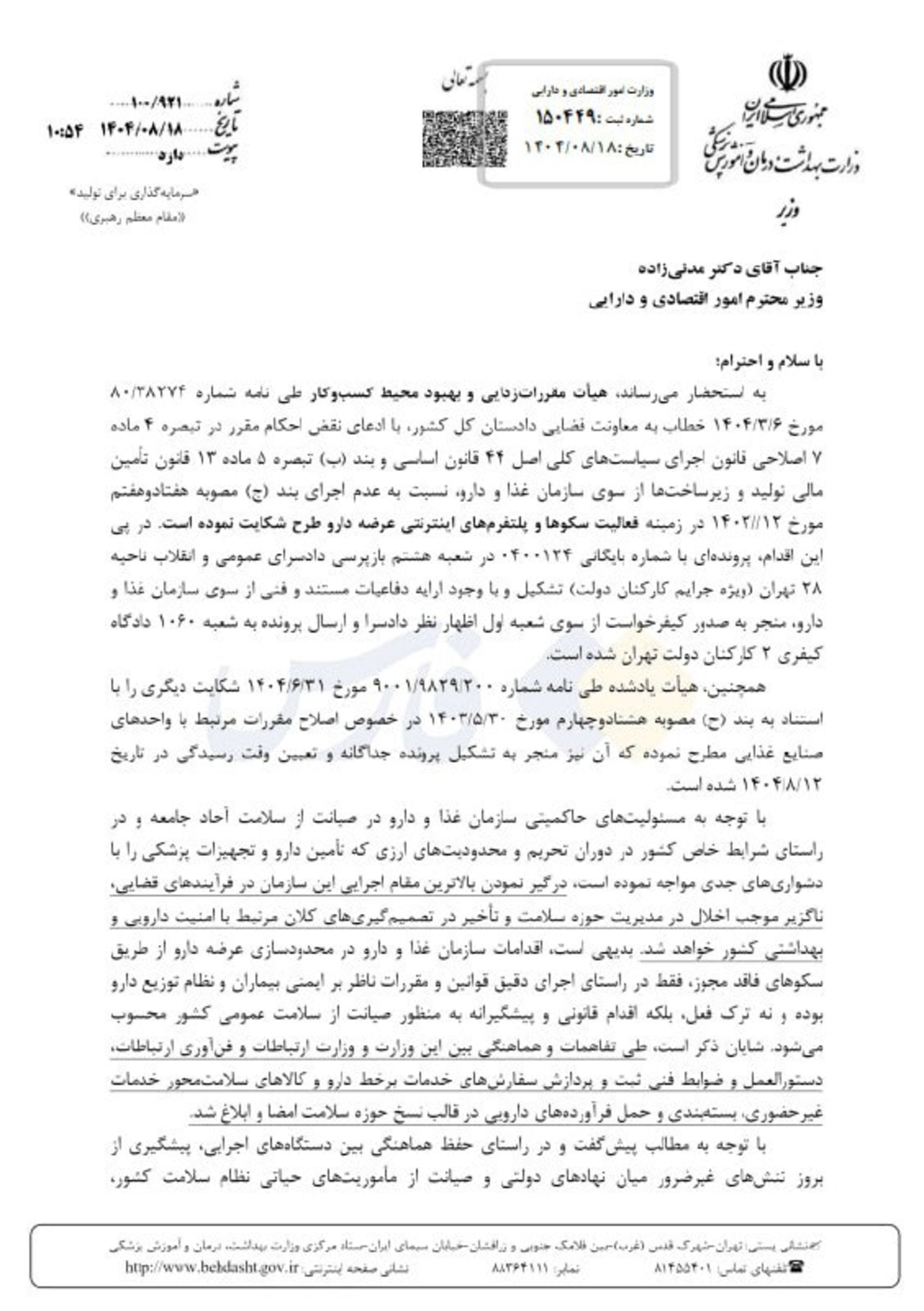 نامه وزیر بهداشت به وزیر اقتصاد