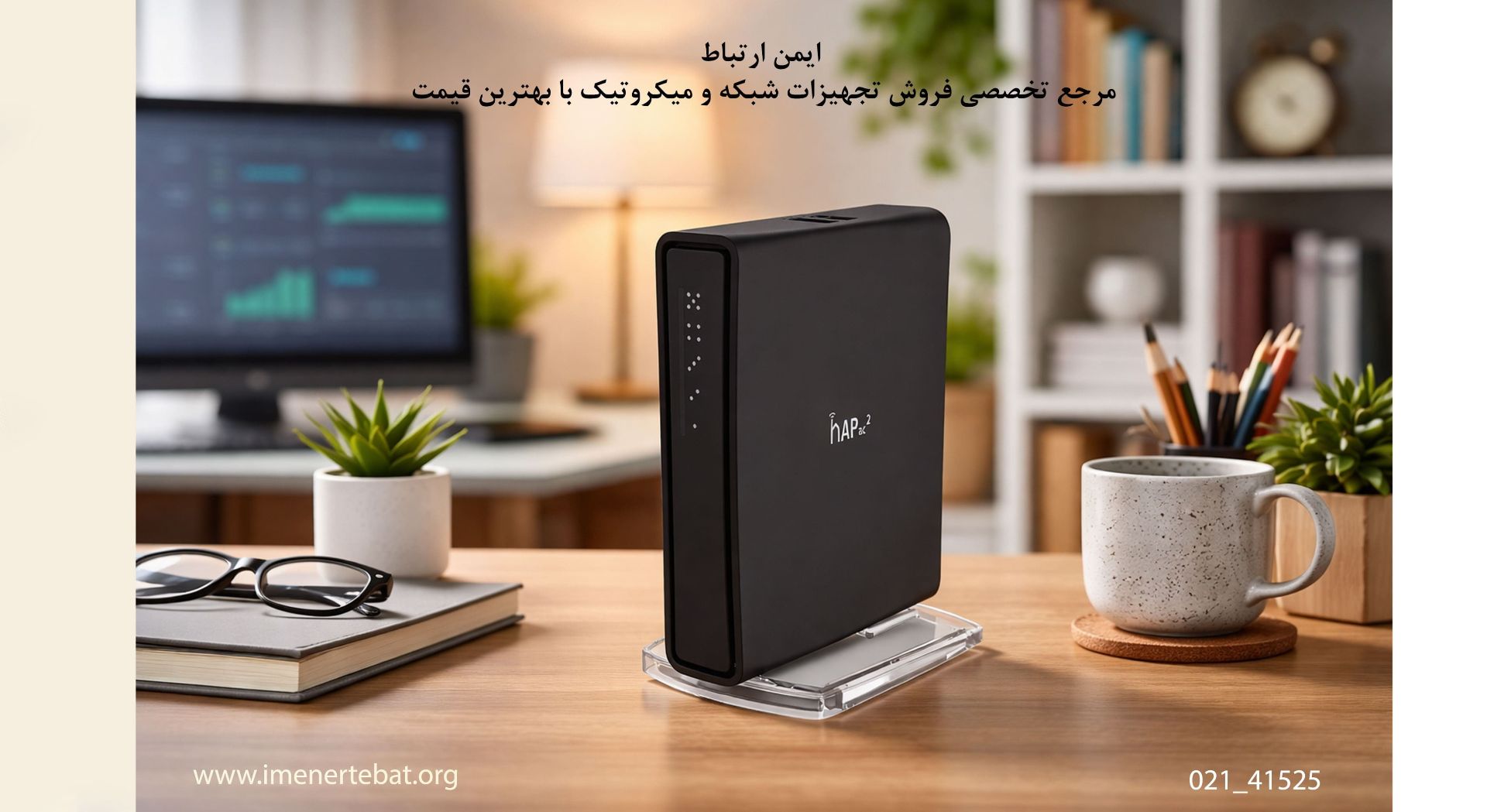 ایمن ارتباط