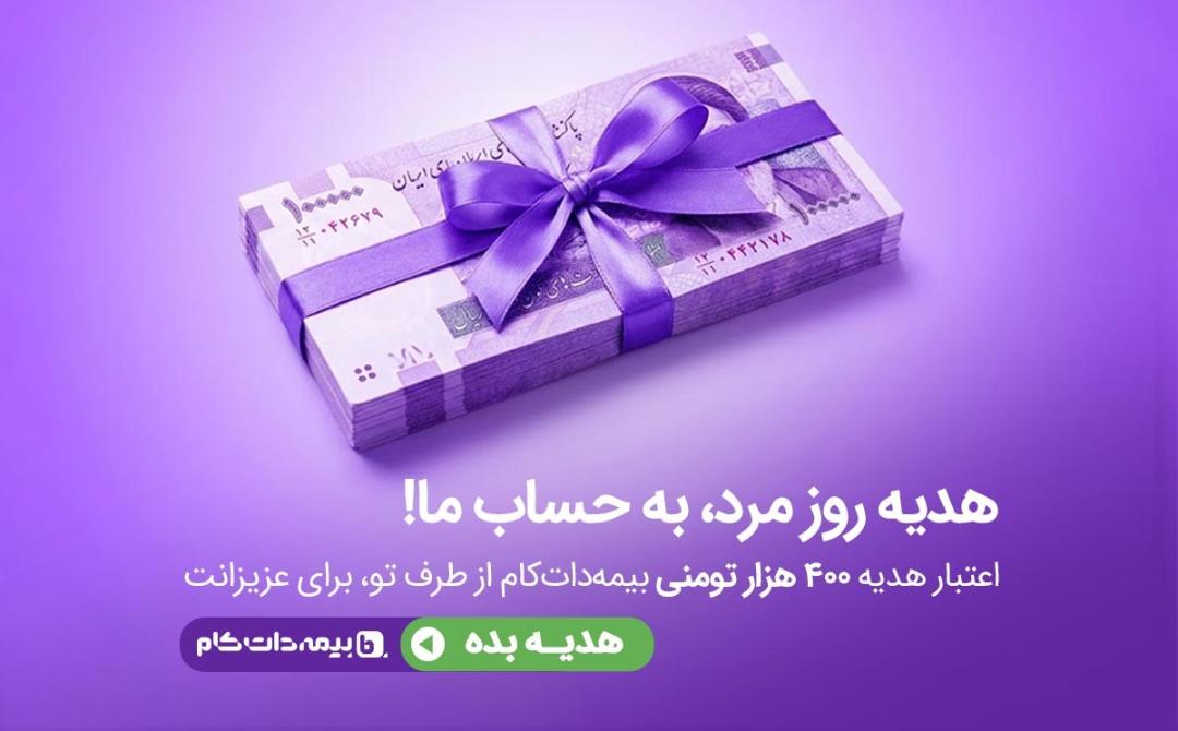 بیمه دات کام