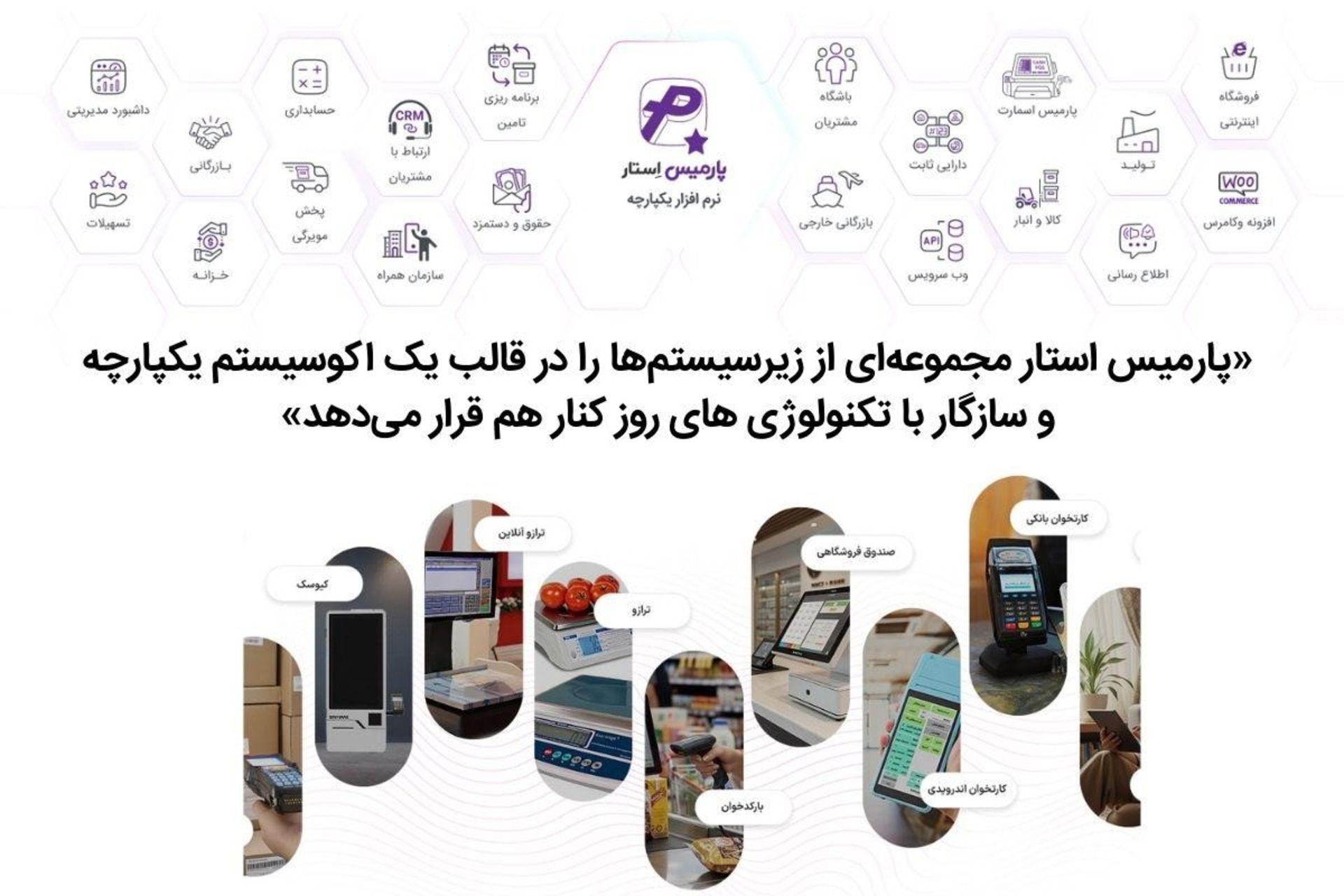 پارمیس استار