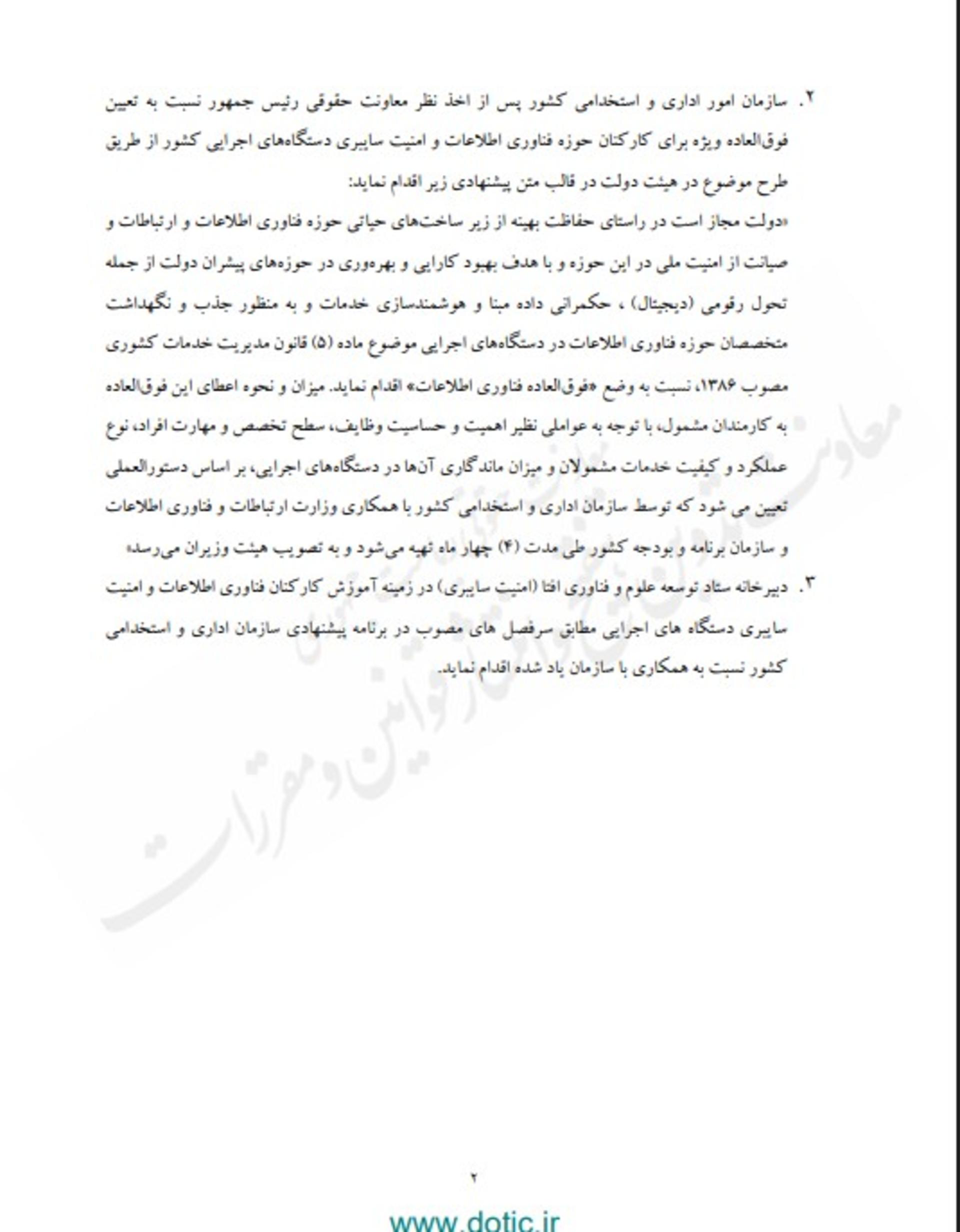 نامه حسین افشین درباره افزایش حقوق