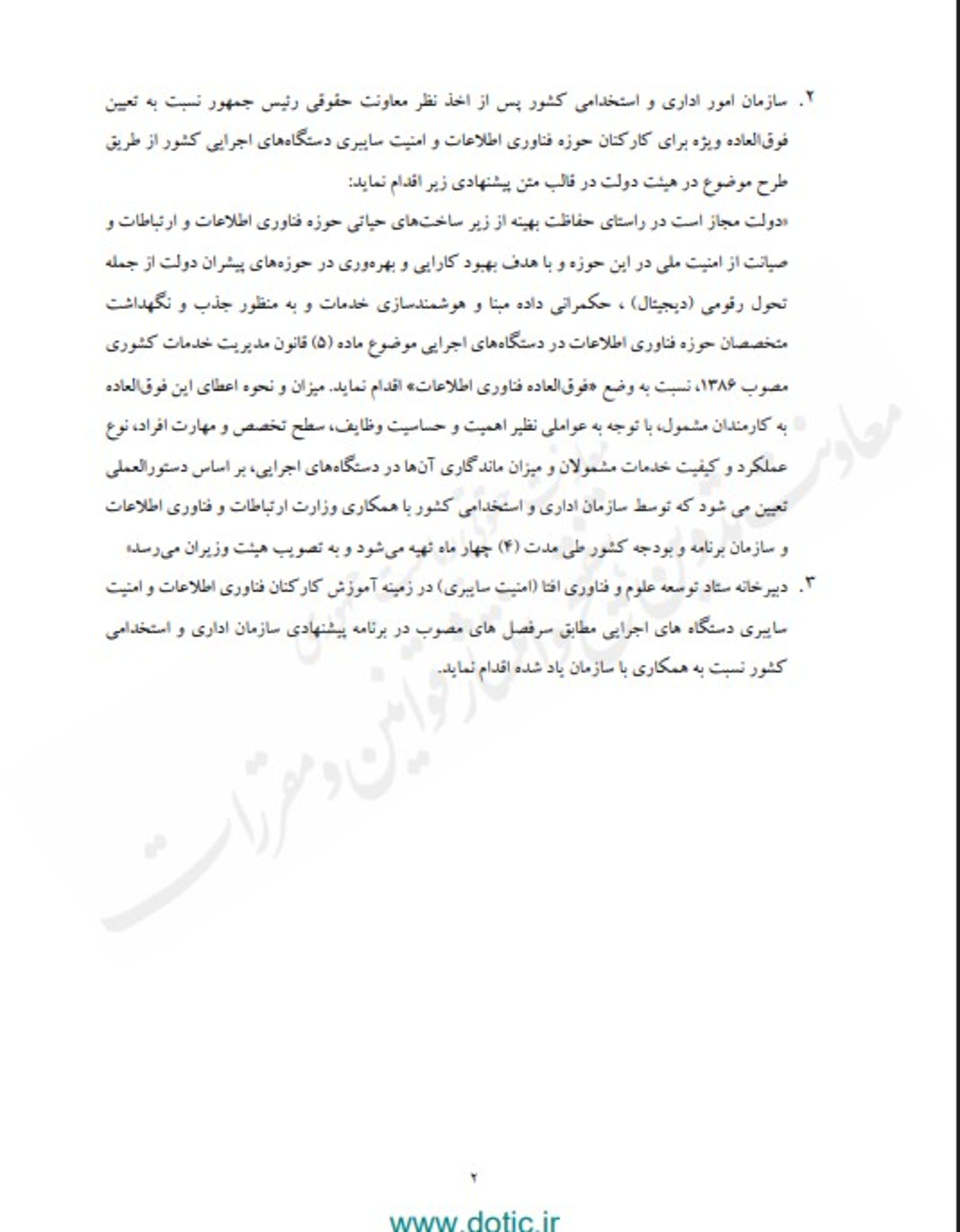 نامه حسین افشین درباره افزایش حقوق