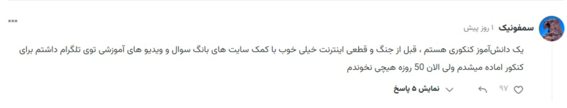 کامنت کاربر زومیت از مشکلات اینترنت