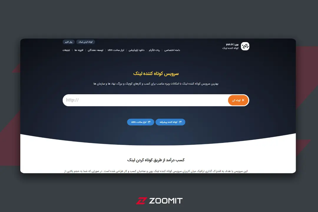 صفحه اول سایت Yunir و باکس قرارگیری لینک