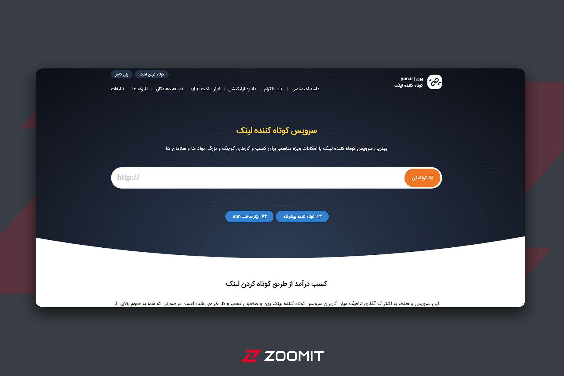صفحه اول سایت Yunir و باکس قرارگیری لینک